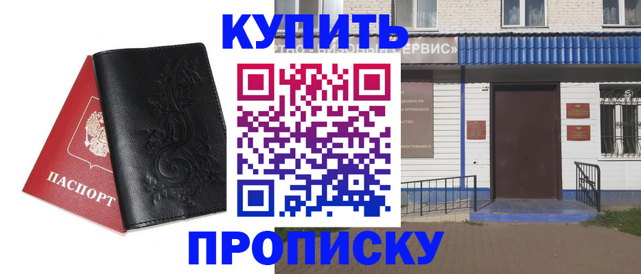 прописка для работы в Жирновске